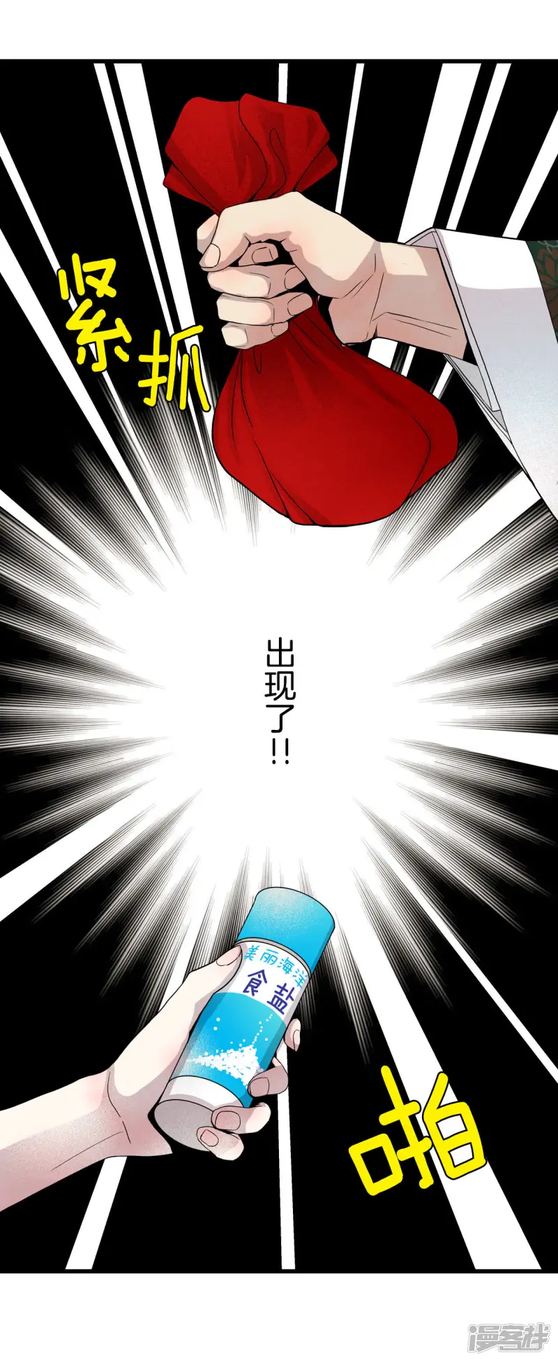 第25话 公司聚餐是噩梦 第28页