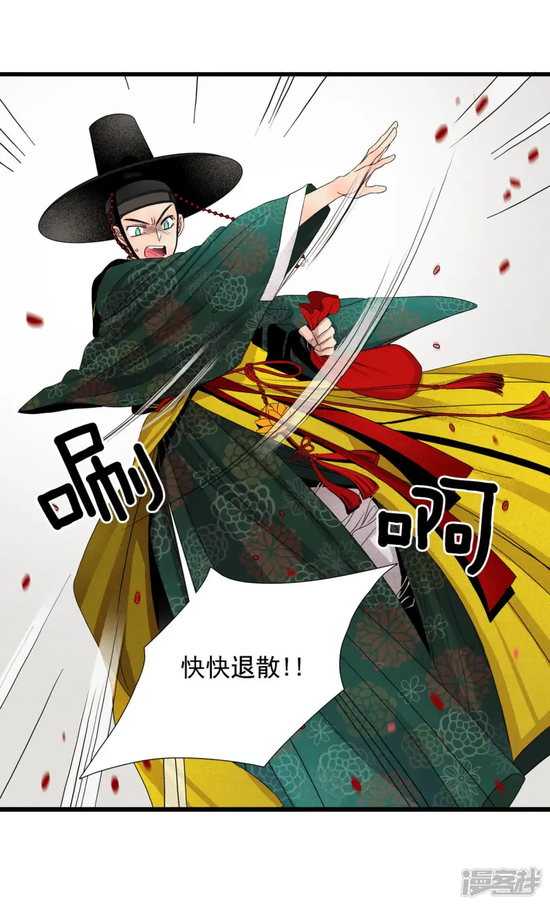 第25话 公司聚餐是噩梦 第29页