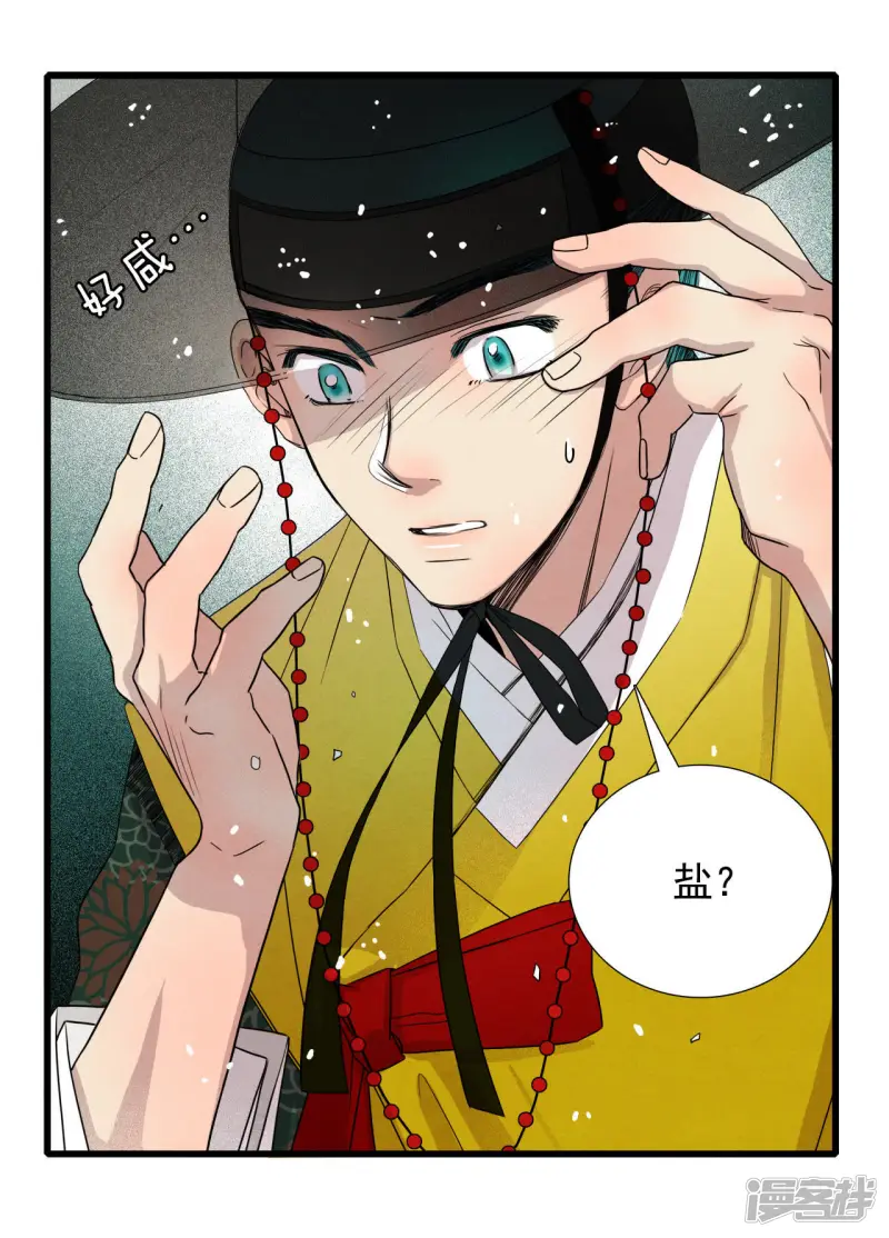 第25话 公司聚餐是噩梦 第33页