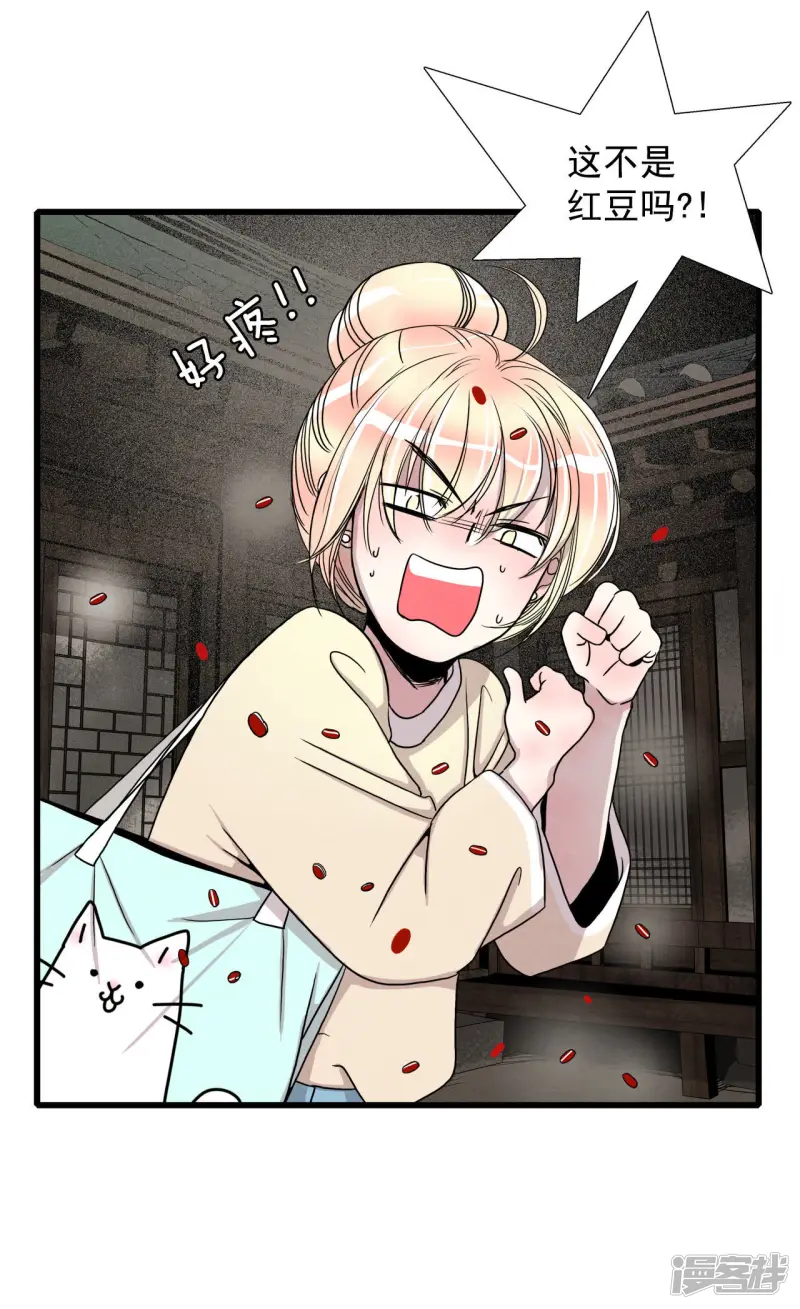第25话 公司聚餐是噩梦 第34页