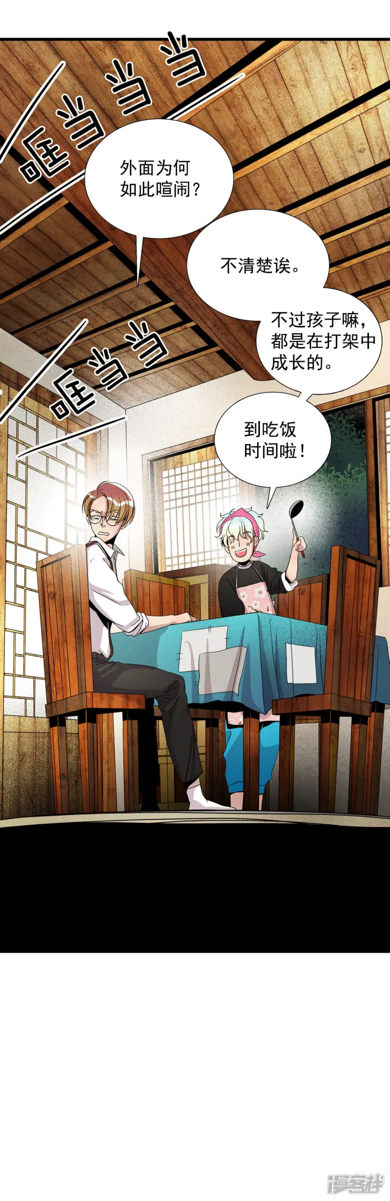 第25话 公司聚餐是噩梦 第35页