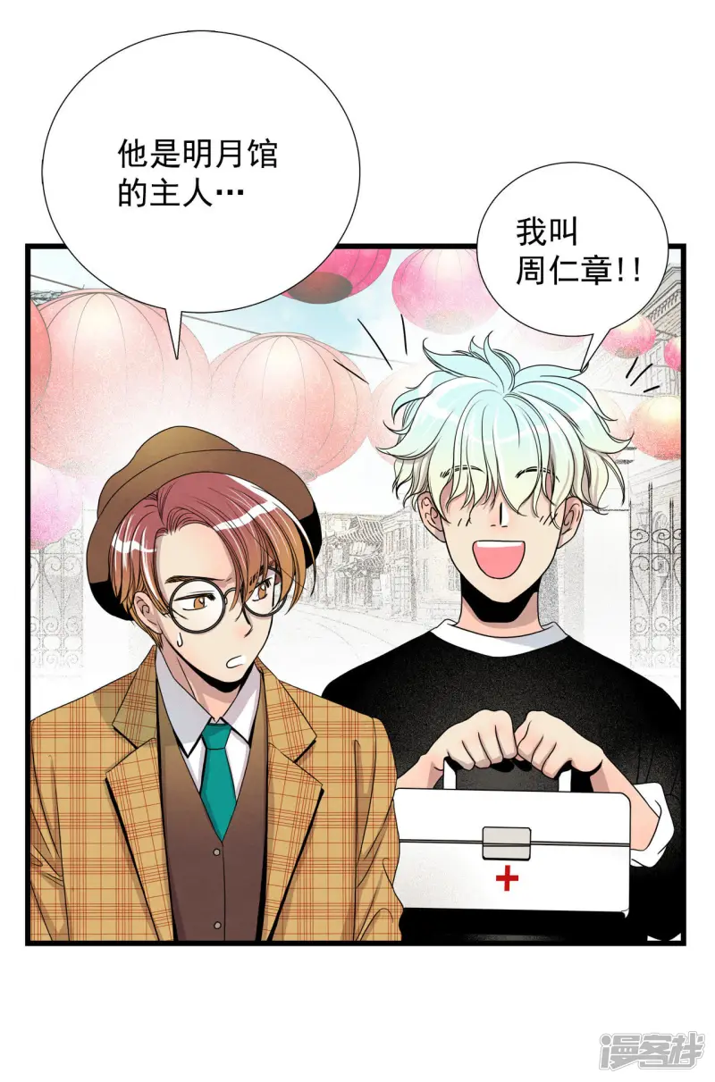 第23话 杀掉他 第10页