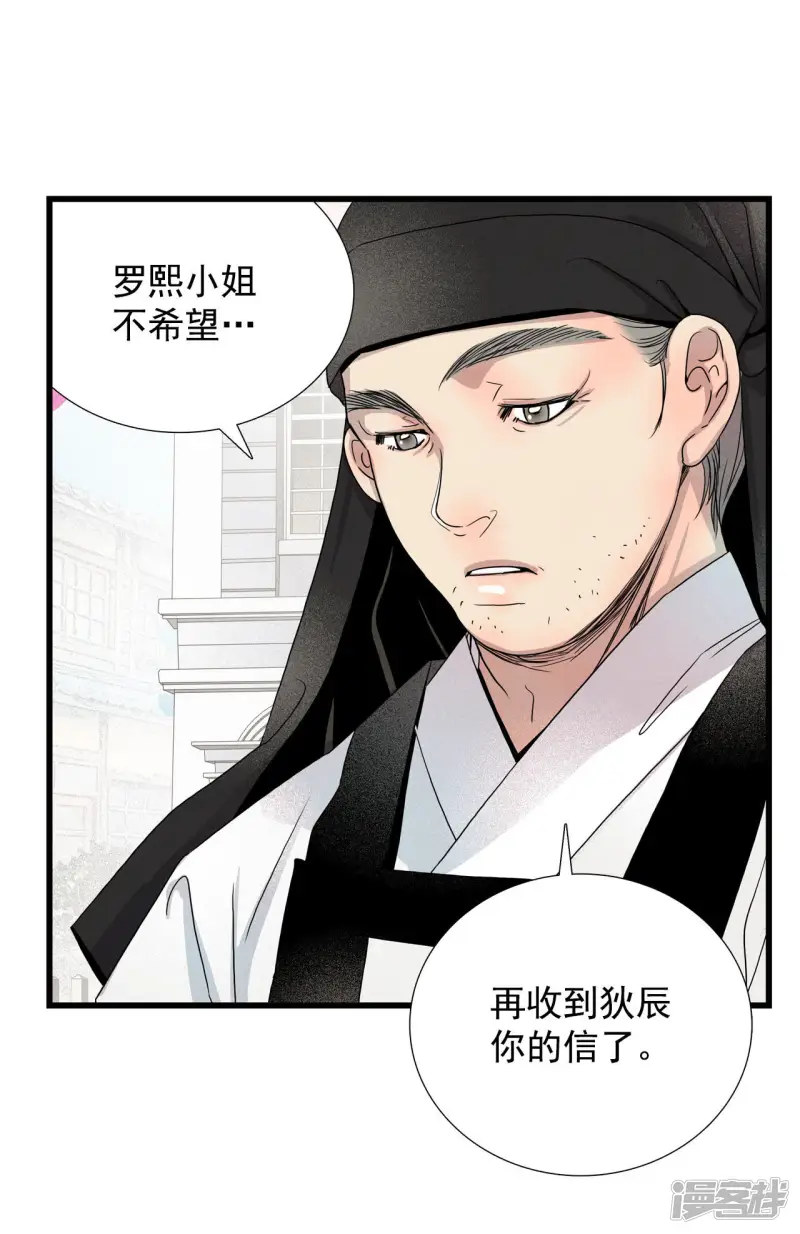 第23话 杀掉他 第11页