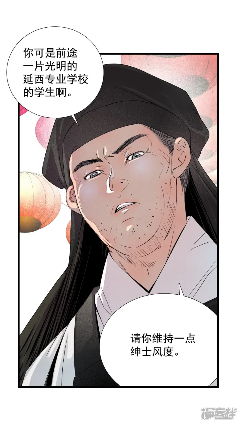 第23话 杀掉他 第19页