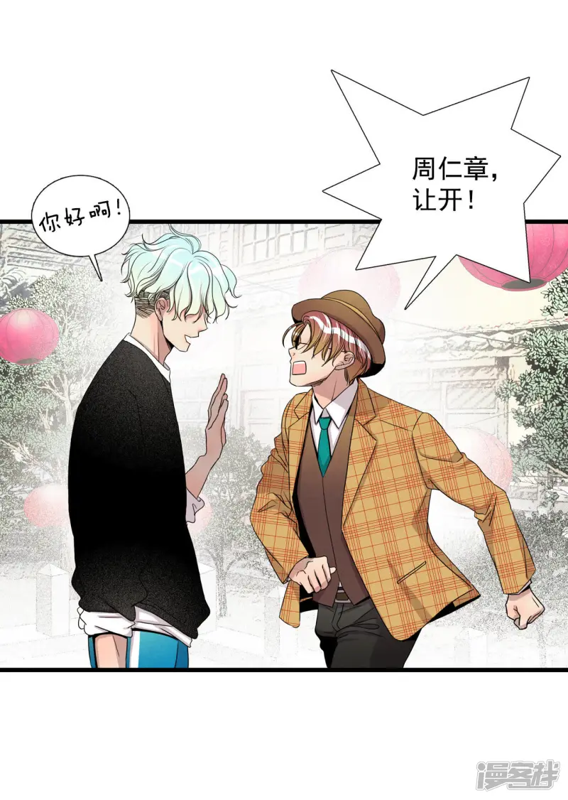 第23话 杀掉他 第23页