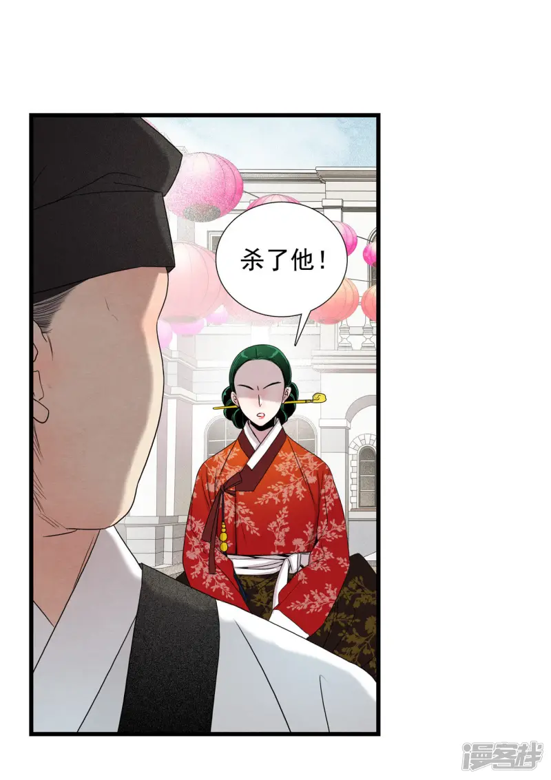 第23话 杀掉他 第29页