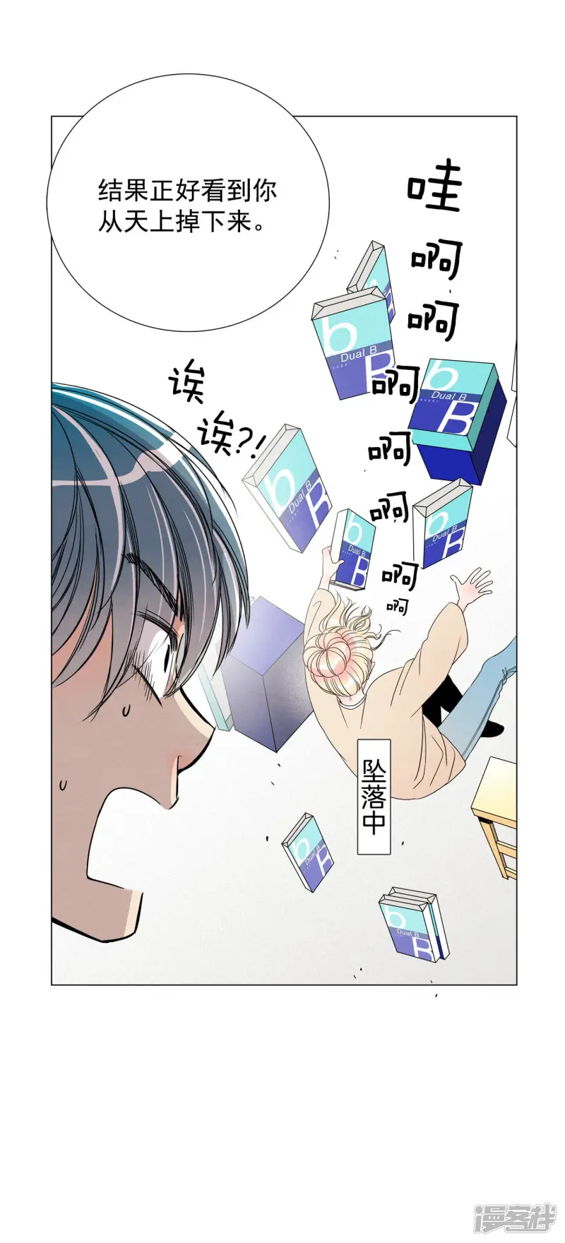 第22话 来救我的 第26页