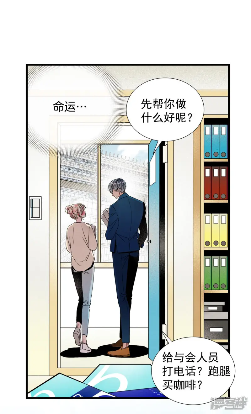 第22话 来救我的 第29页