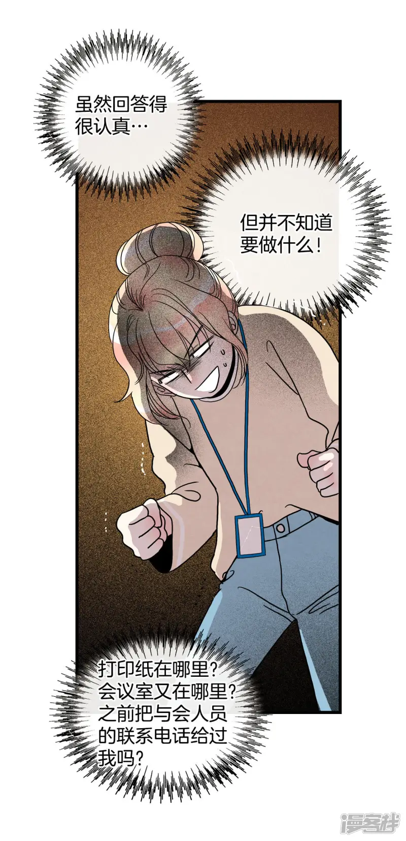 第20话 会毁灭的 第6页