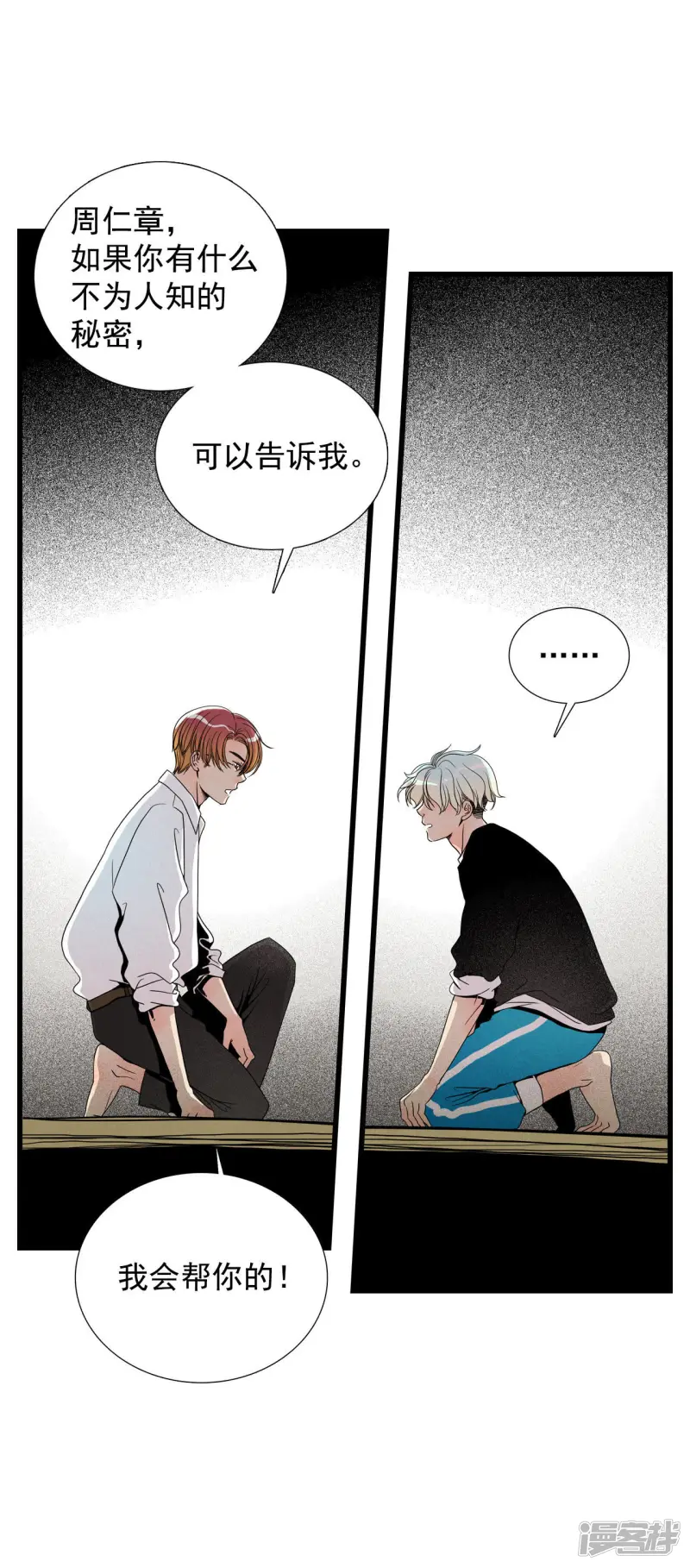 第20话 会毁灭的 第20页