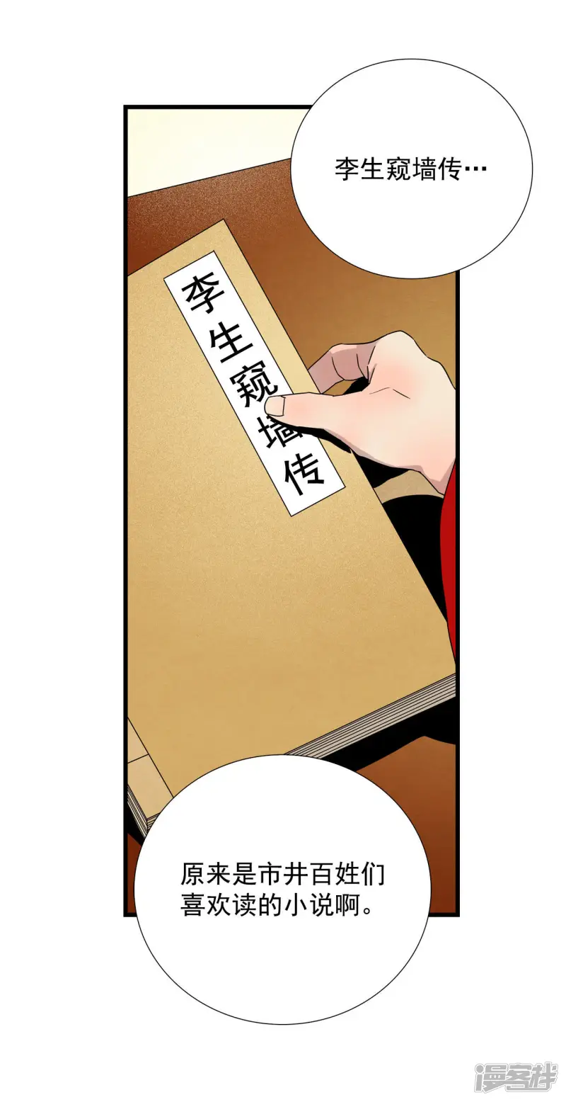 第21话 你 第6页