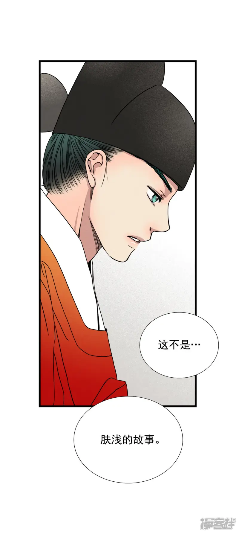 第21话 你 第15页