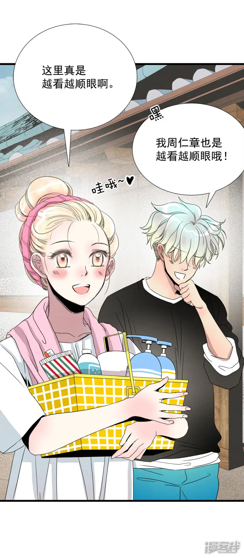 第17话 书生洗澡图 第2页