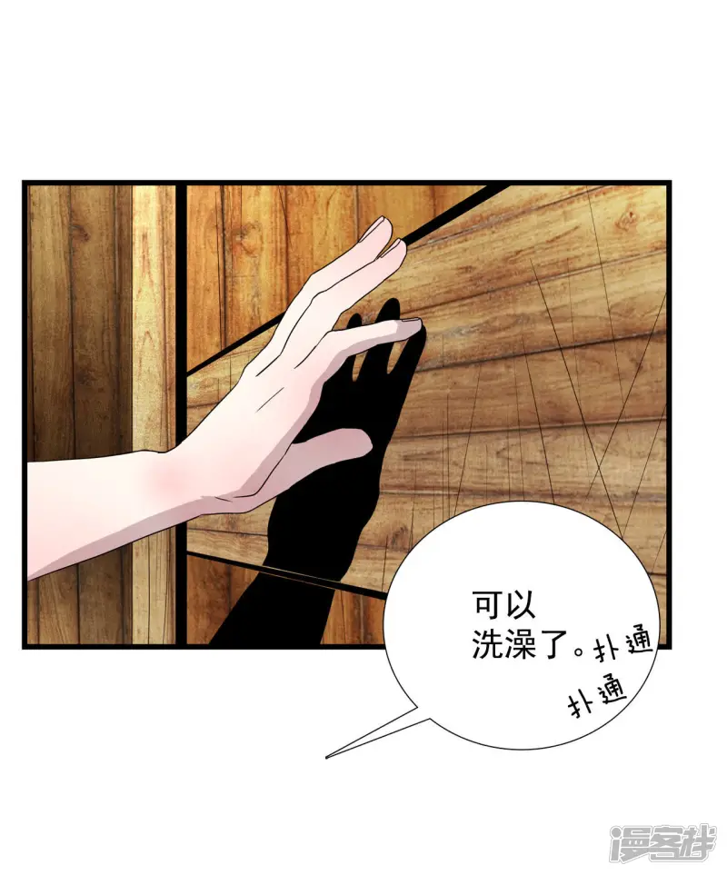 第17话 书生洗澡图 第3页