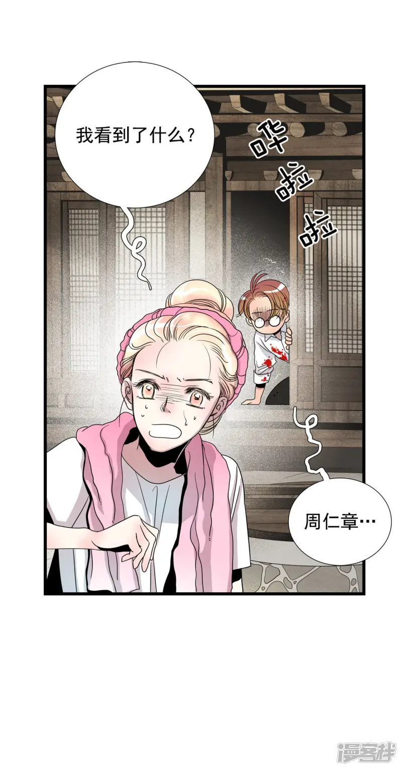 第17话 书生洗澡图 第12页