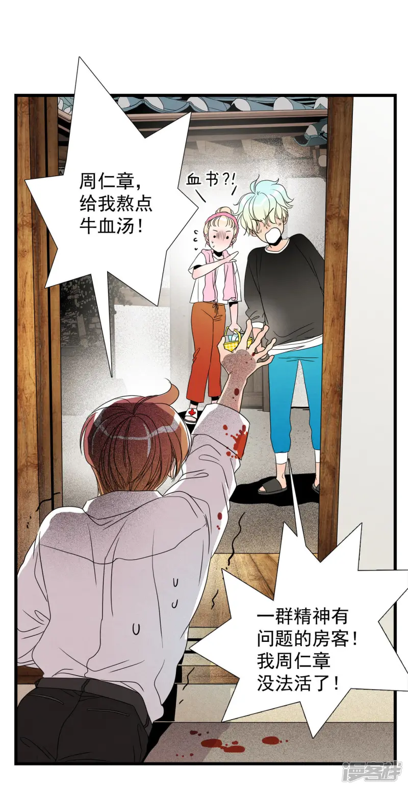 第17话 书生洗澡图 第15页