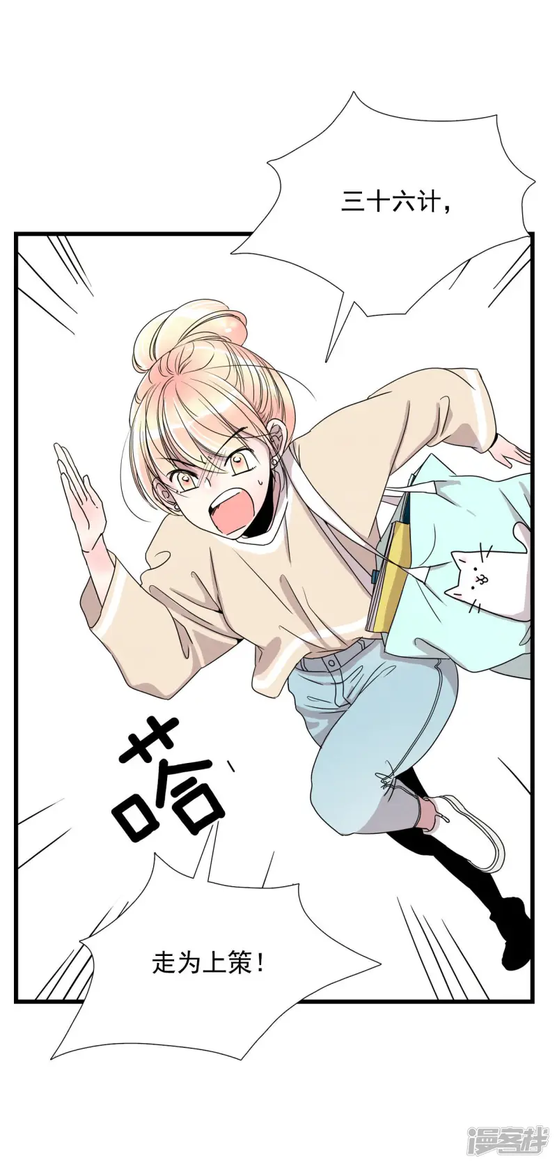 第17话 书生洗澡图 第17页