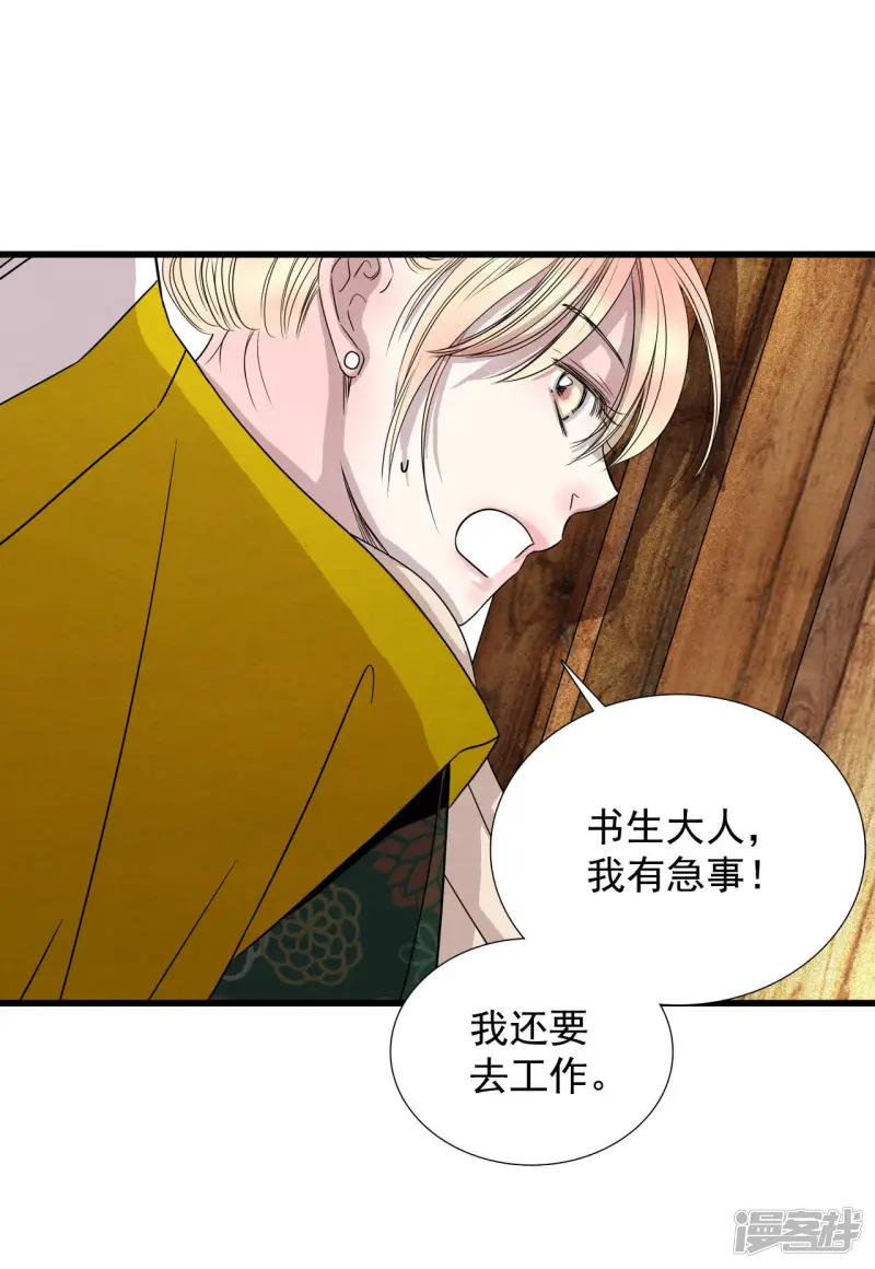 第17话 书生洗澡图 第20页