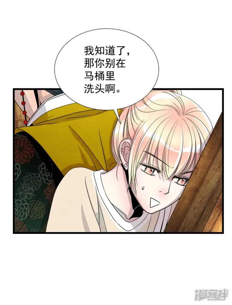 第17话 书生洗澡图 第23页