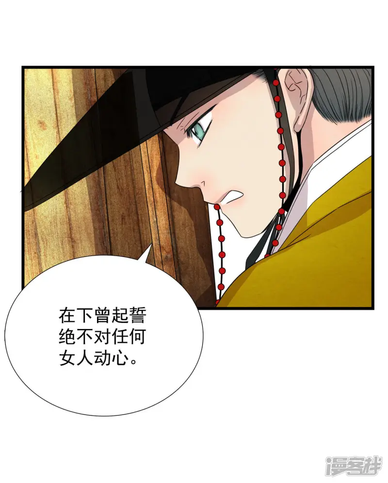 第17话 书生洗澡图 第24页
