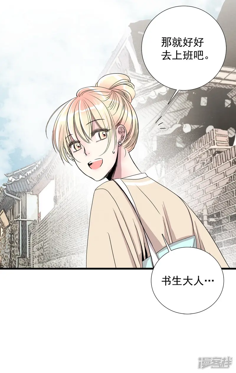 第17话 书生洗澡图 第29页