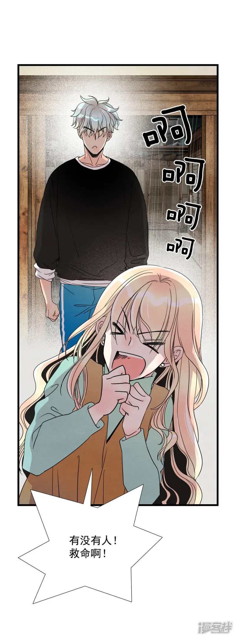 第15话 这个房东好危险 第6页