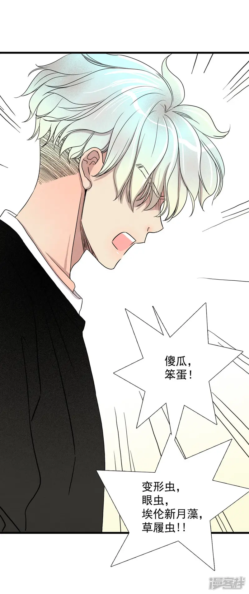 第15话 这个房东好危险 第7页