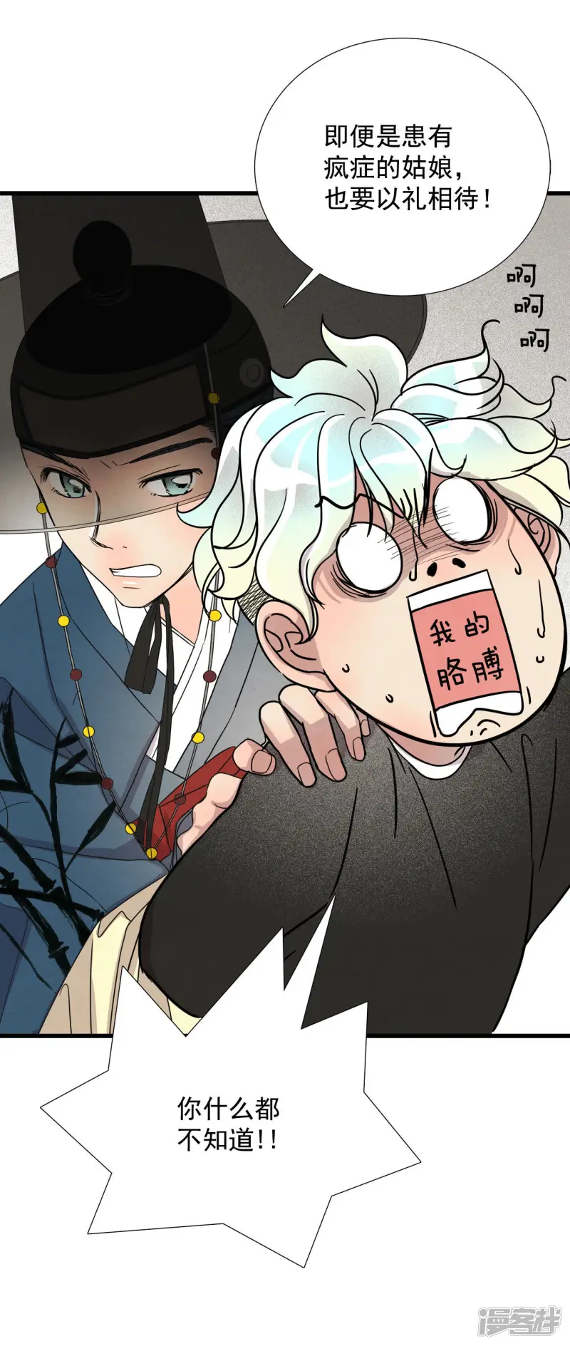 第15话 这个房东好危险 第16页