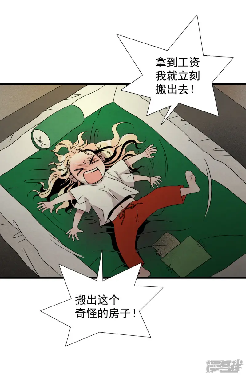 第15话 这个房东好危险 第24页