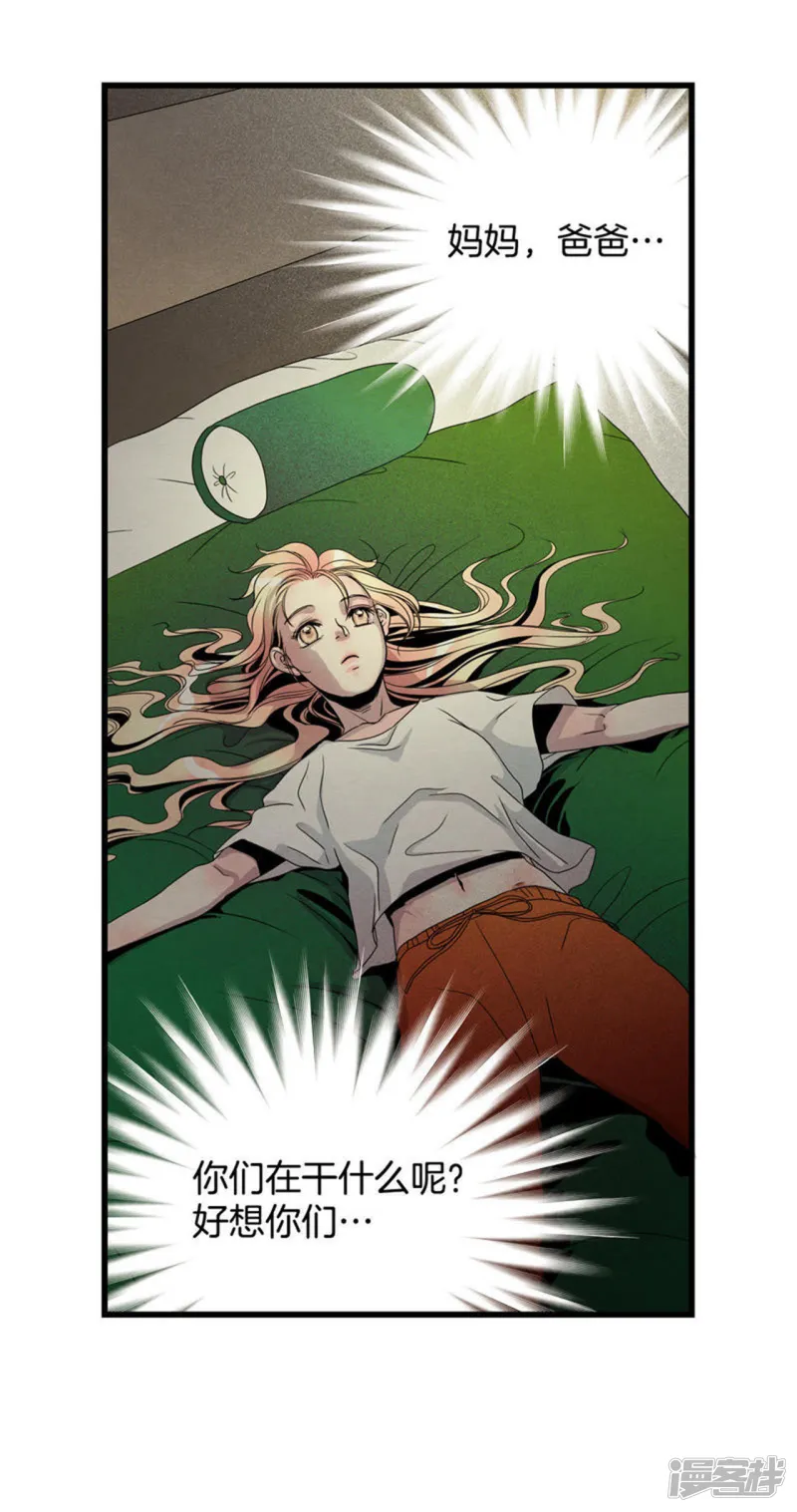 第15话 这个房东好危险 第25页