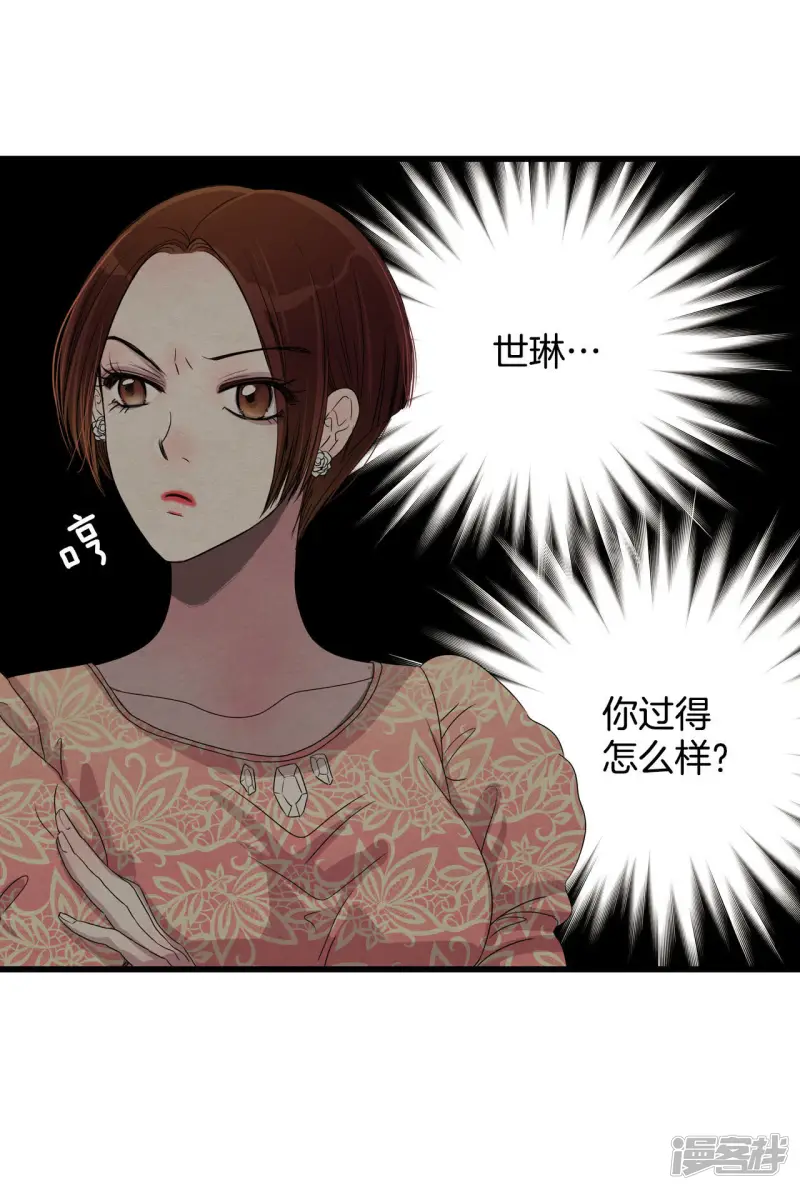 第15话 这个房东好危险 第27页