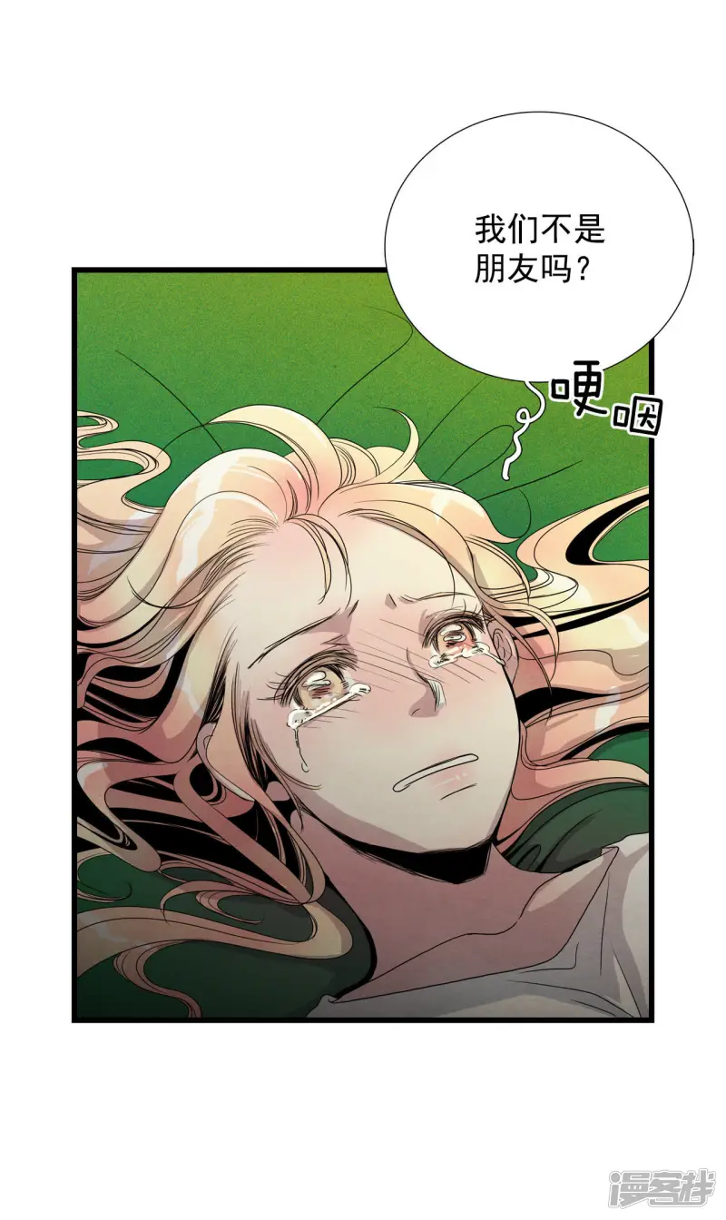 第15话 这个房东好危险 第28页