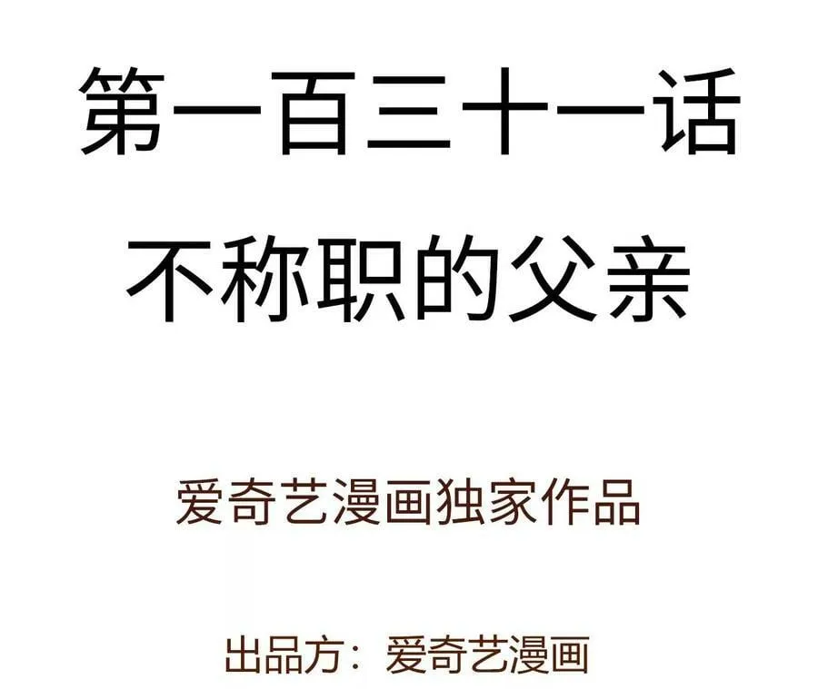 第一百三十一话：不称职的父亲 第4页