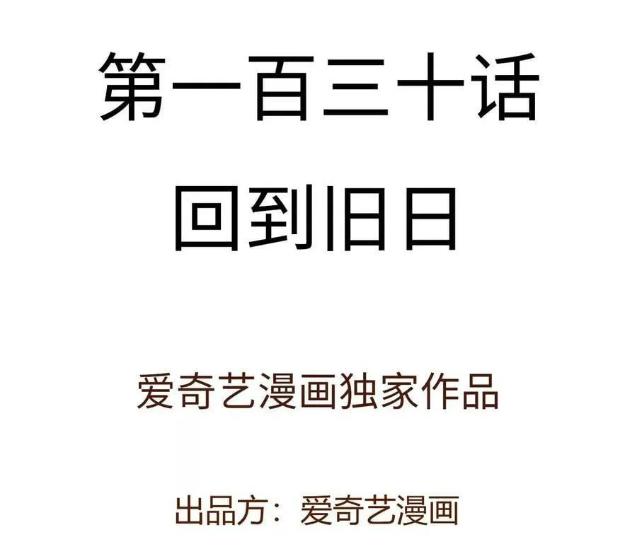 第一百三十话：回到旧日 第4页