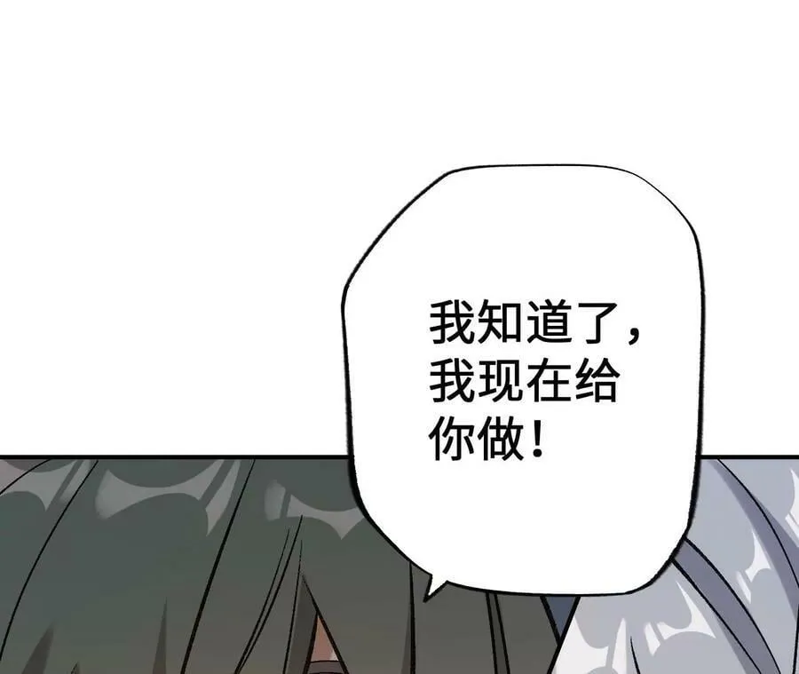 第一百三十话：回到旧日 第84页