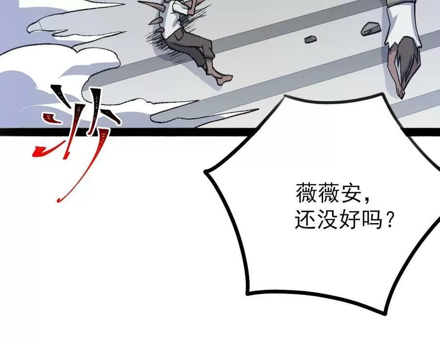 第一百二十九话：混沌领域 第86页