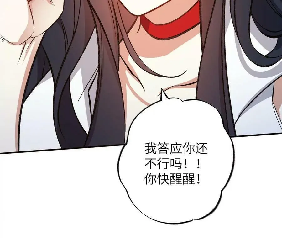 第一百二十八话：战场告白 第96页