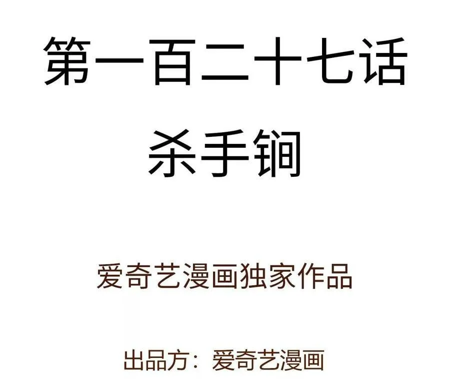 第一百二十七话：杀手锏 第4页