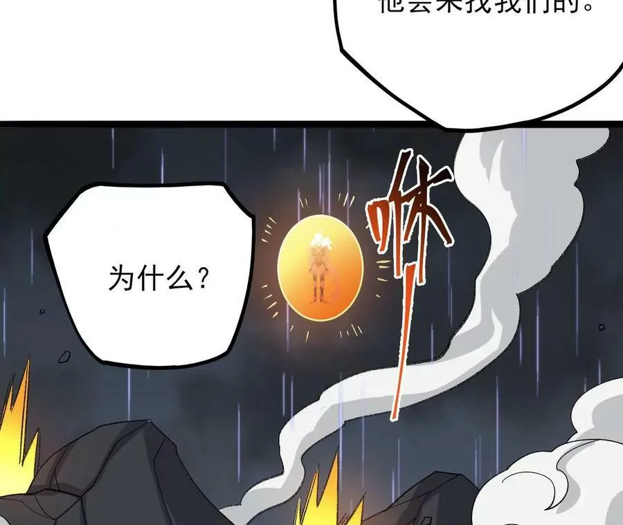 第一百二十四话：激烈交手 第44页