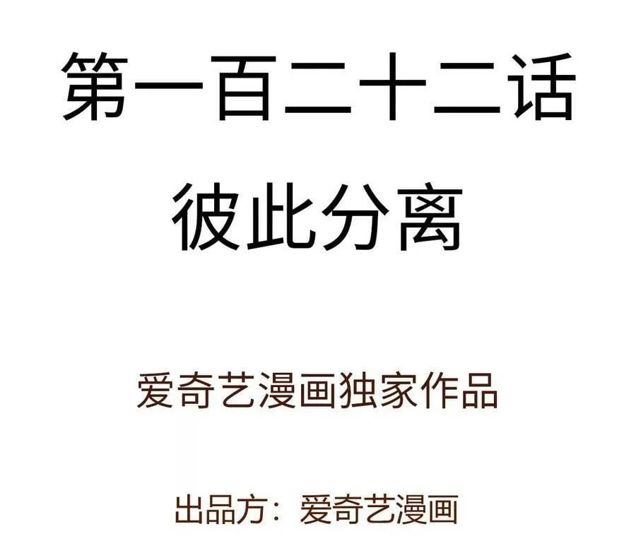 第一百二十二话：彼此分离 第4页