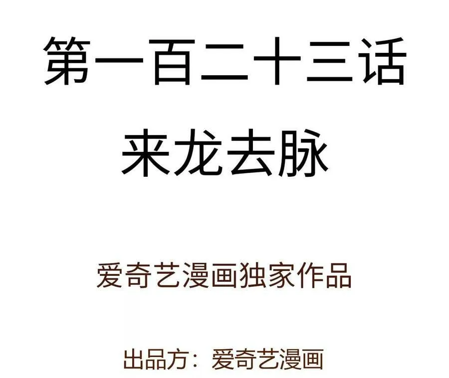 第一百二十三话：来龙去脉 第4页