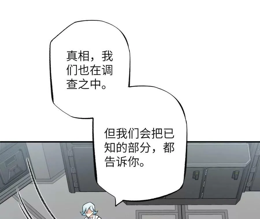 第一百二十三话：来龙去脉 第59页