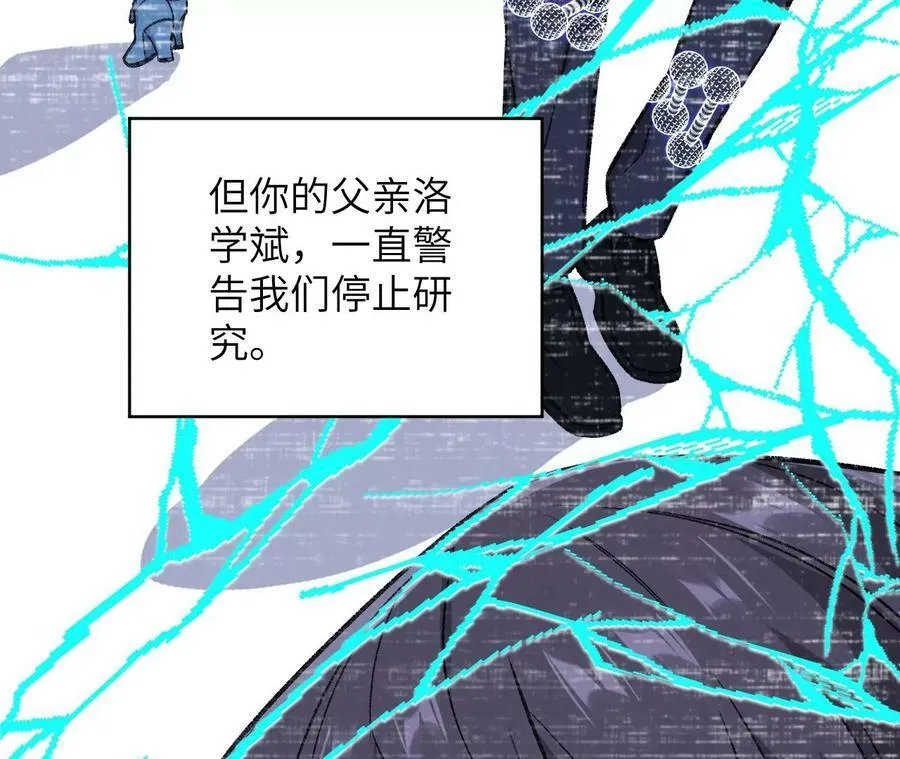 第一百二十三话：来龙去脉 第82页