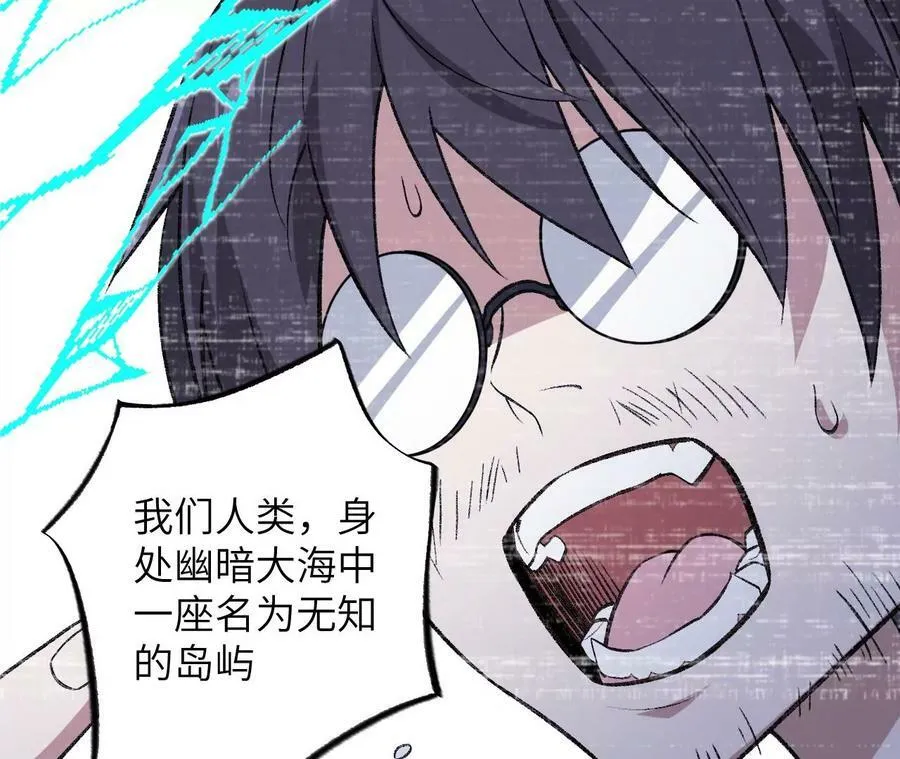 第一百二十三话：来龙去脉 第83页