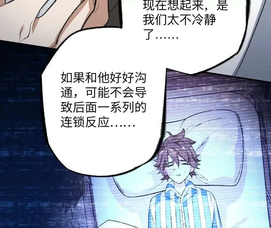 第一百二十三话：来龙去脉 第88页
