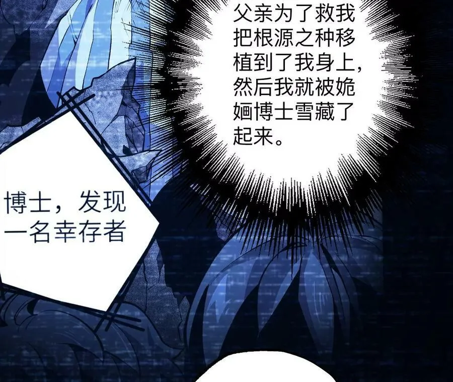 第一百二十三话：来龙去脉 第91页