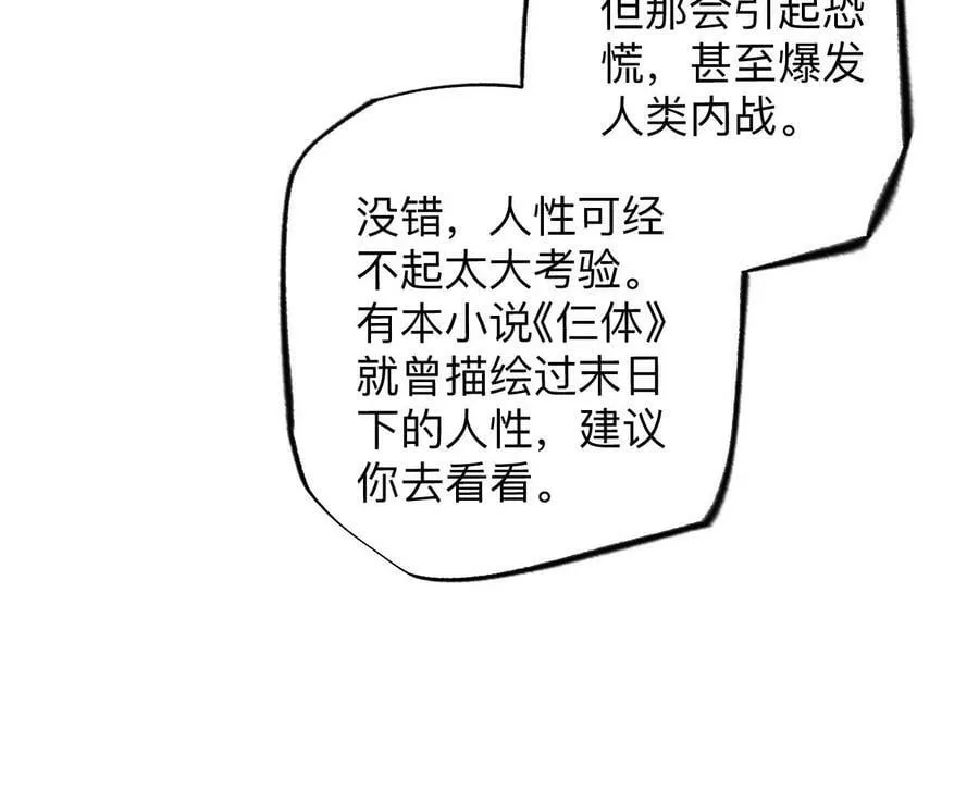 第一百二十三话：来龙去脉 第94页