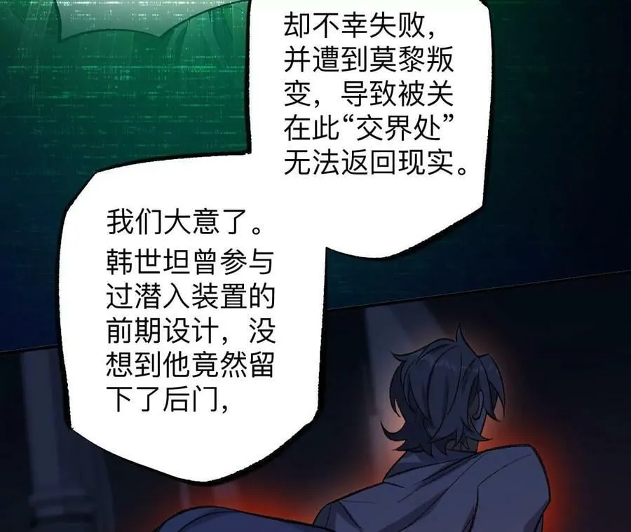 第一百二十三话：来龙去脉 第99页