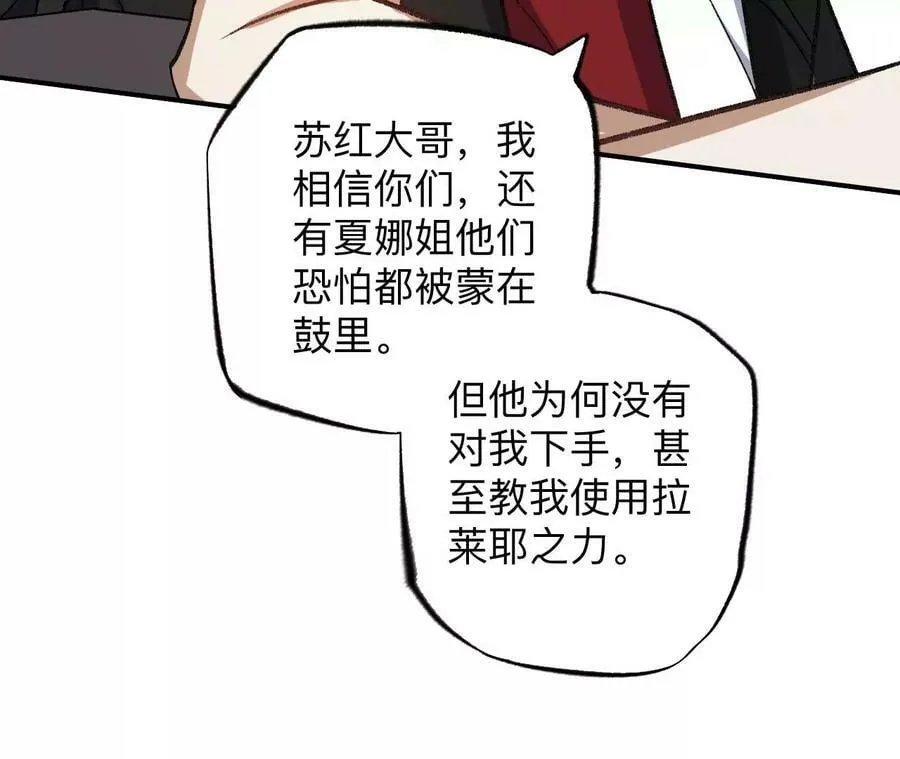 第一百二十三话：来龙去脉 第107页