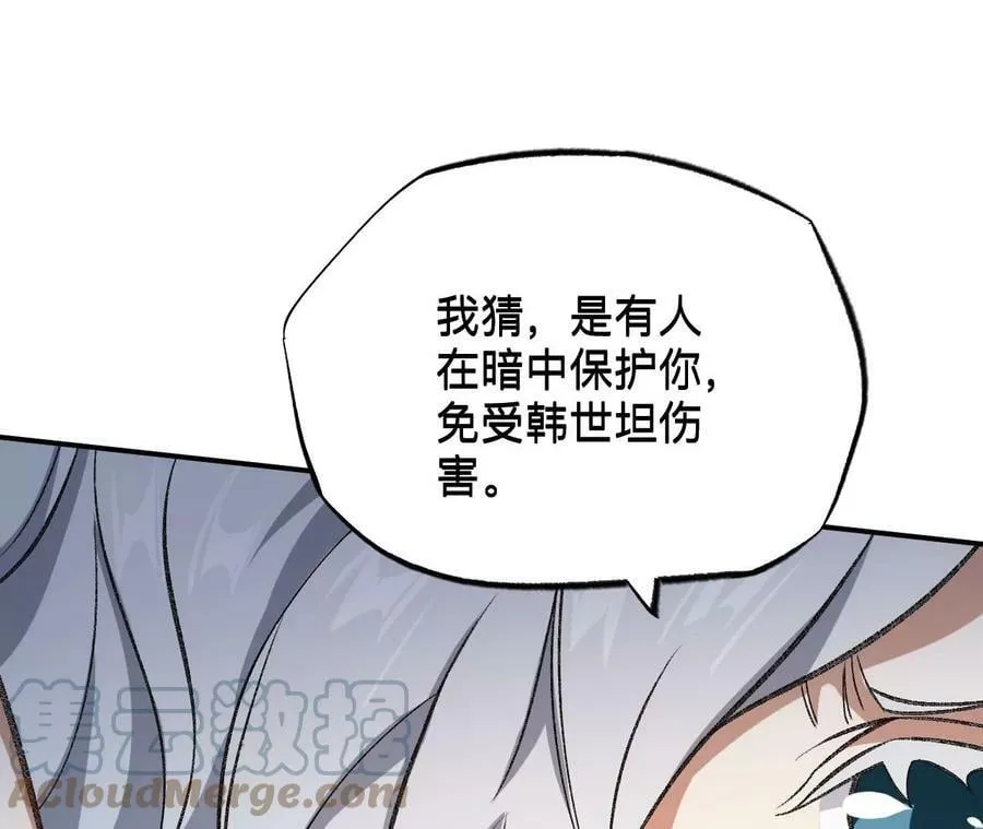 第一百二十三话：来龙去脉 第109页